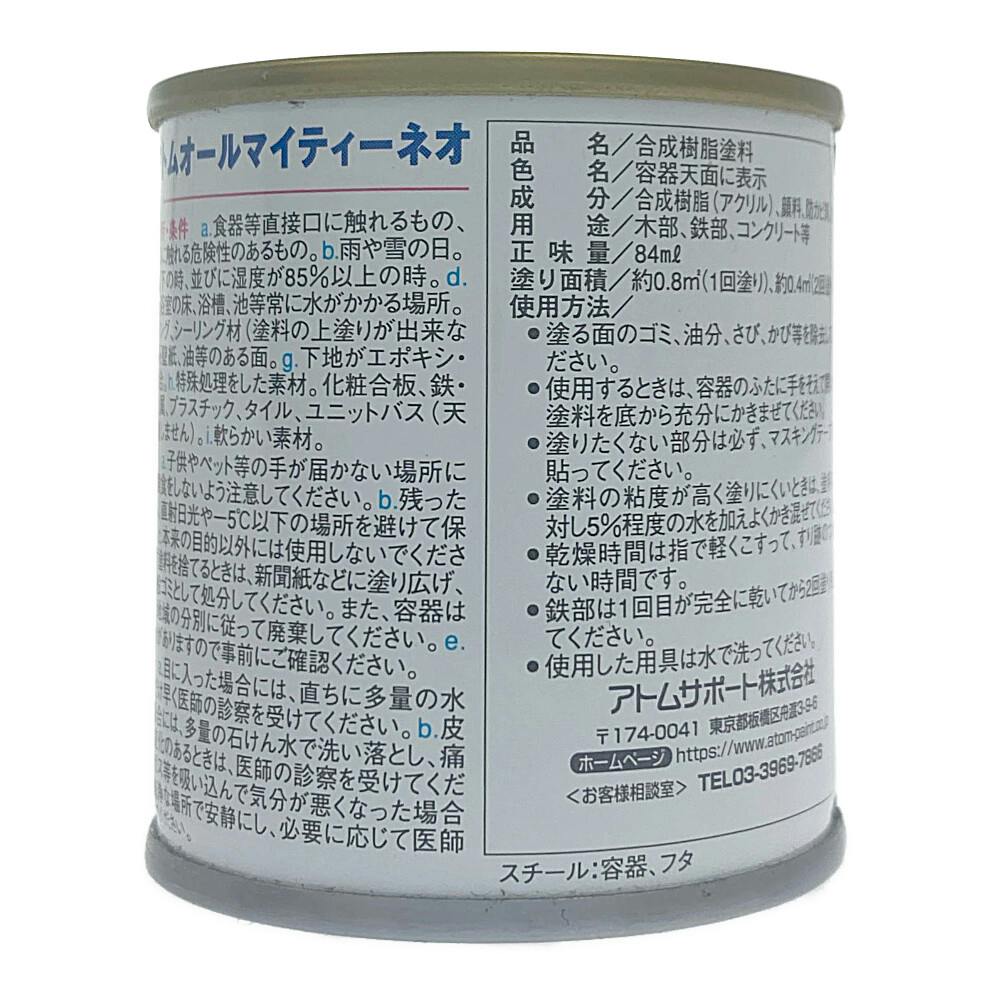 オールマイティNEO アジサイ 84ml | ペンキ（塗料）・塗装用品 通販