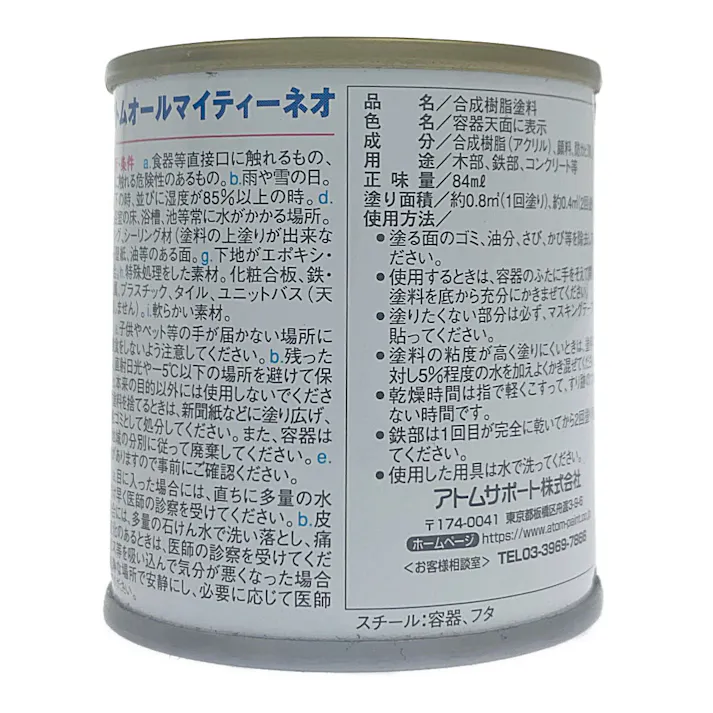 オールマイティNEO アジサイ 84ml
