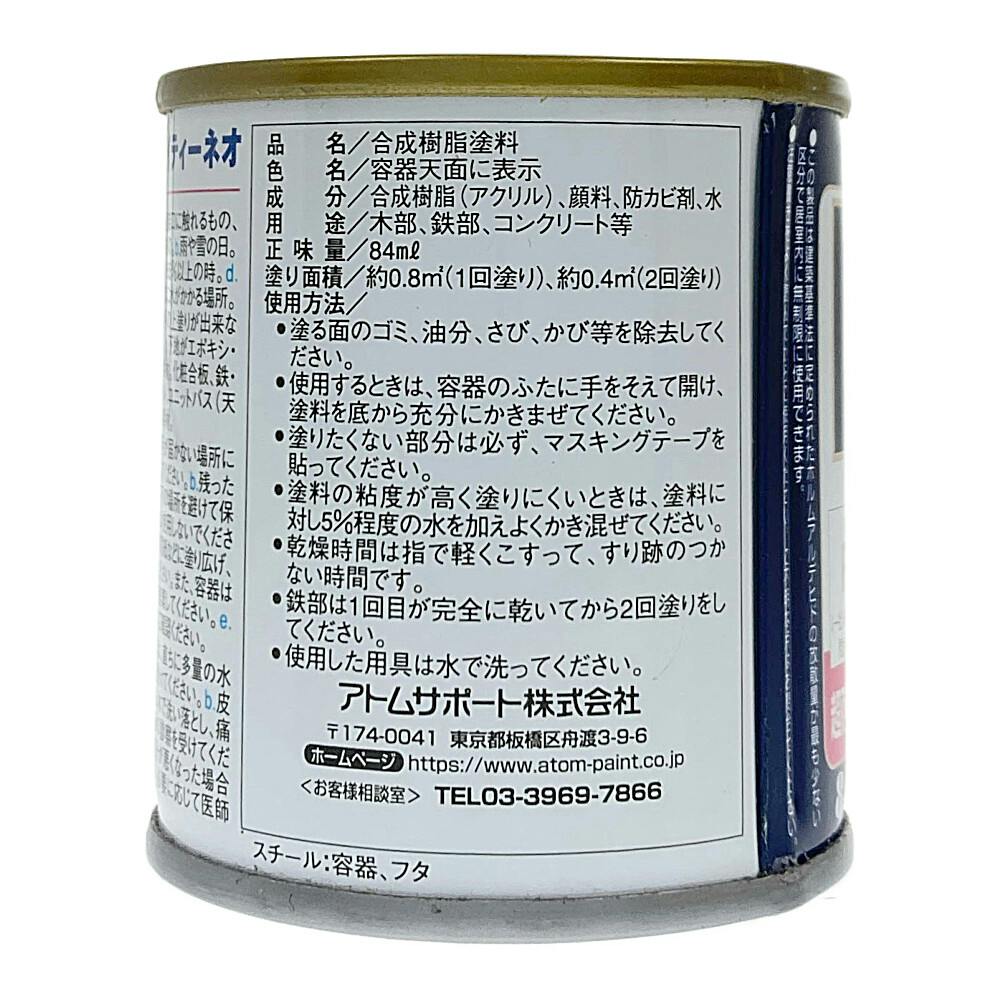 オールマイティNEO アジサイ 84ml | ペンキ（塗料）・塗装用品 通販