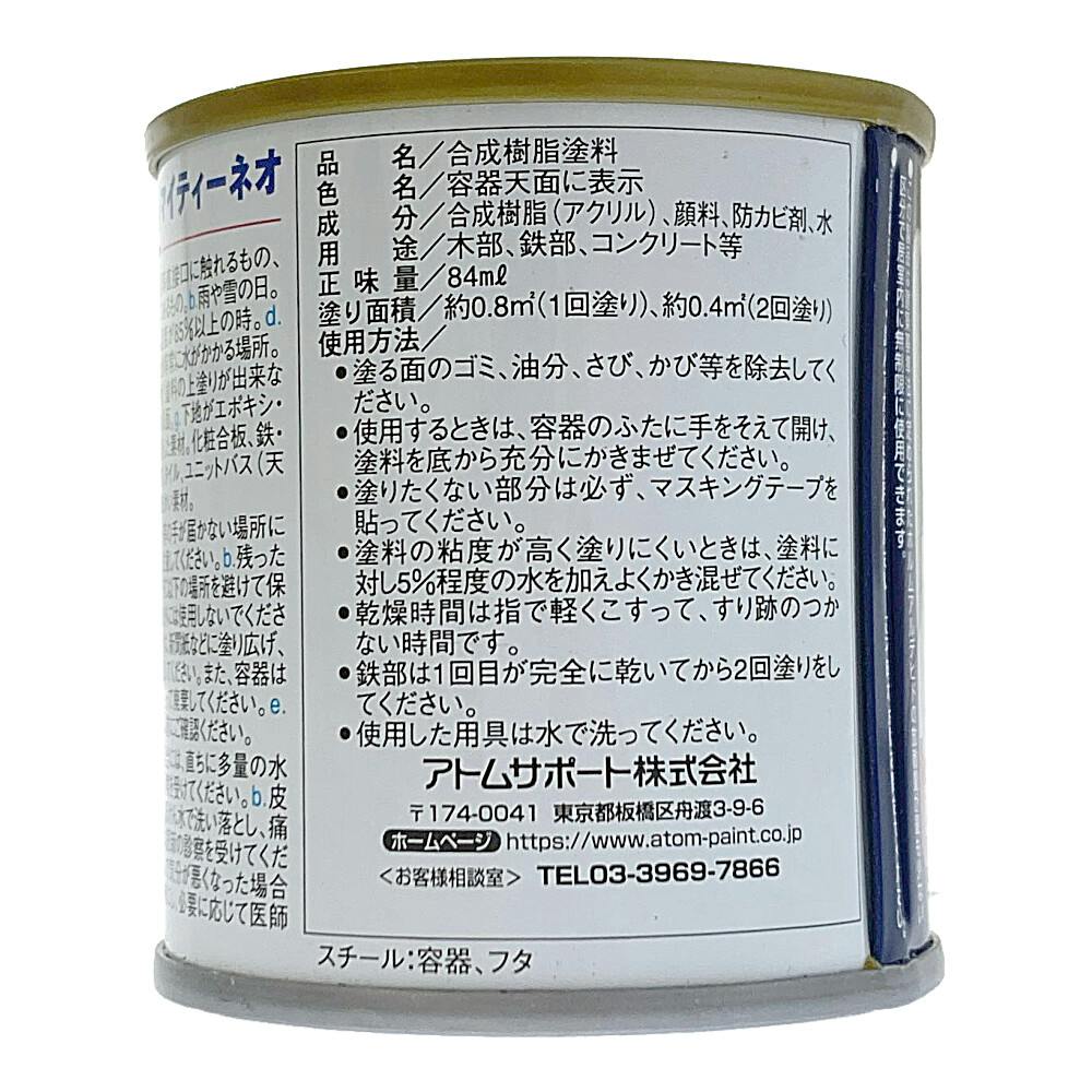 オールマイティNEO シルバー 84ml | ペンキ（塗料）・塗装用品 通販