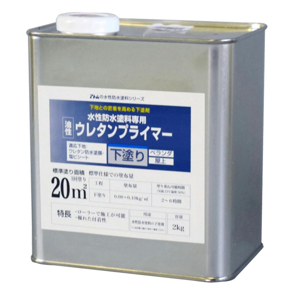 アトムハウスペイント 水性防水塗料専用 油性ウレタンプライマー 2kg