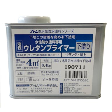 アトムハウスペイント 水性防水塗料専用 油性ウレタンプライマー 0.4kg