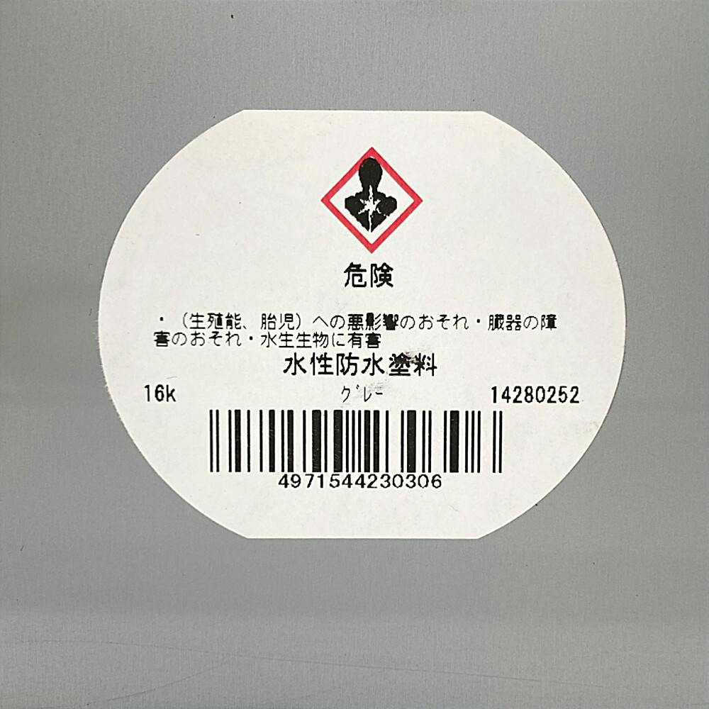 水性防水塗料専用 中塗り グレー 16kg【別送品】 | ペンキ（塗料