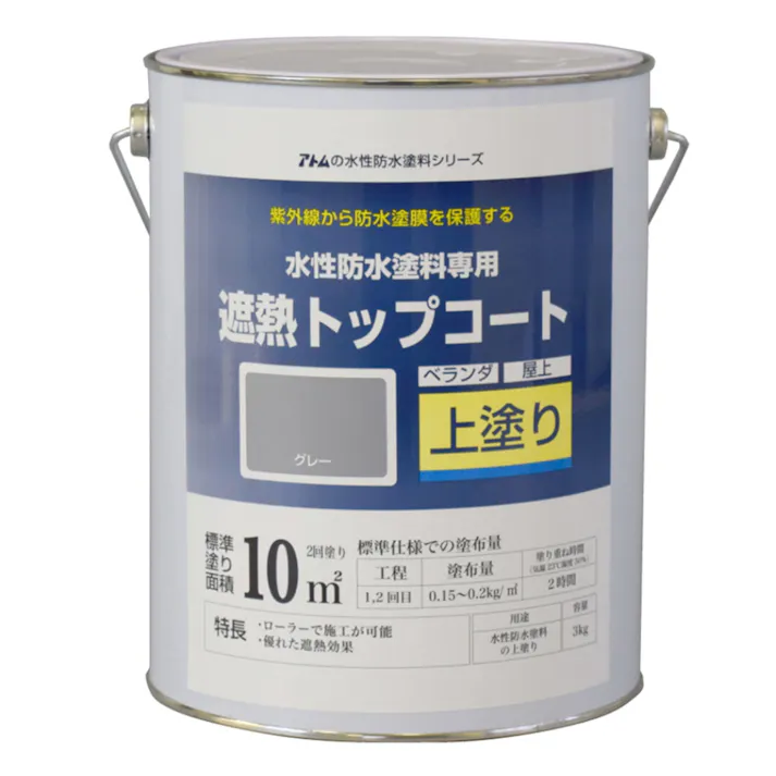 水性防水塗料専用 遮熱トップコート グレー 3kg