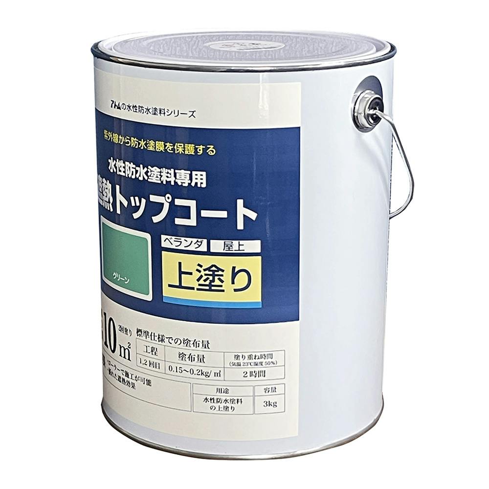 アトムハウスペイント 水性防水塗料専用遮熱トップコート グリーン 3kg