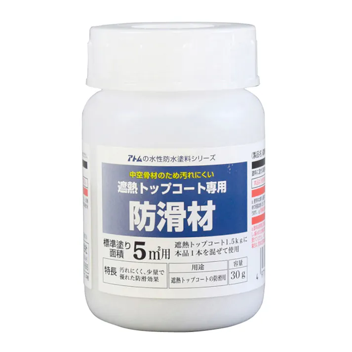 水性防水塗料 遮熱トップコート専用防滑材 30g
