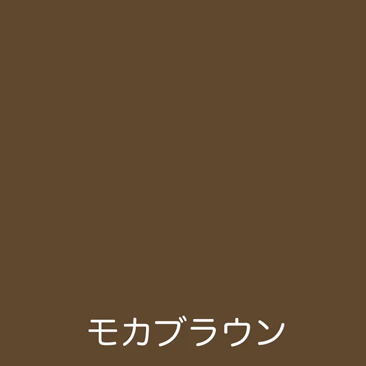 水性フリーコート モカブラウン 200ml