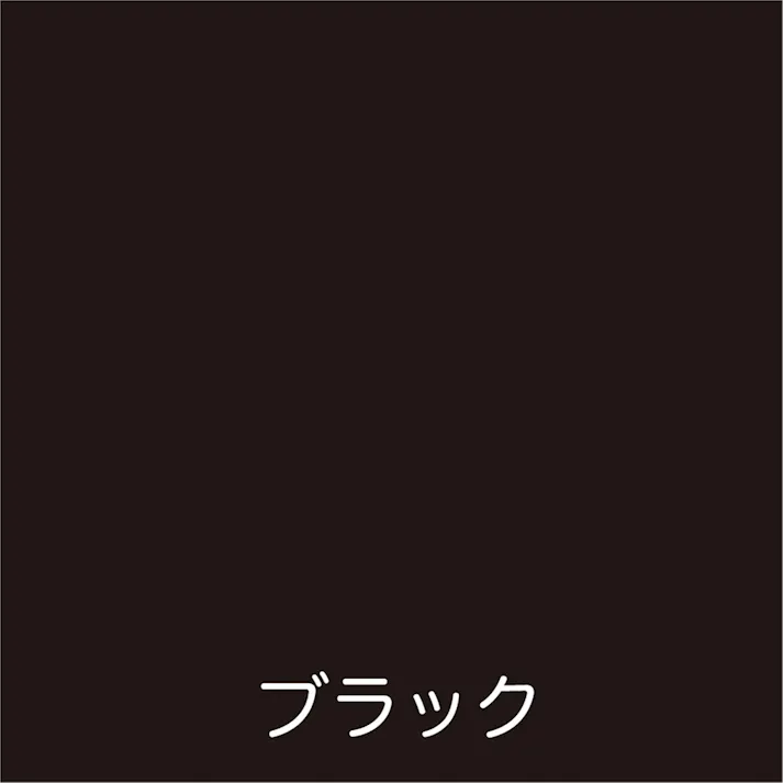 水性フリーコート ブラック 0.7L