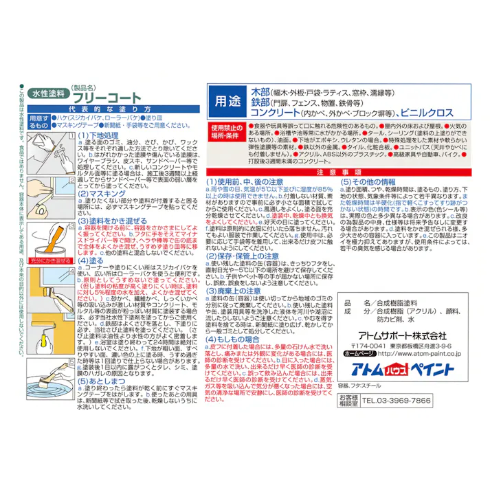 水性フリーコート 薄紅 1.6L