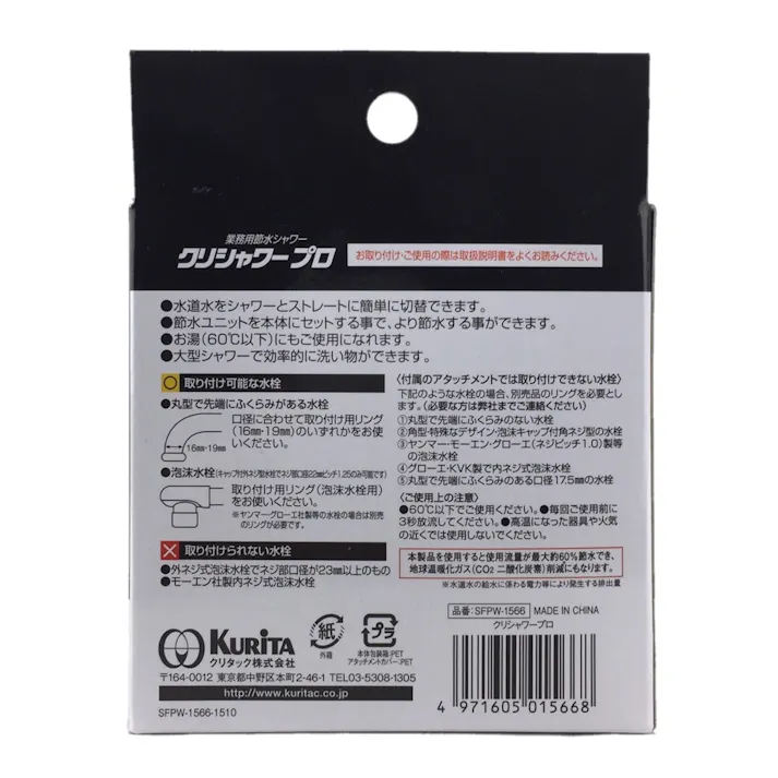クリタック クリシャワープロ(販売終了)