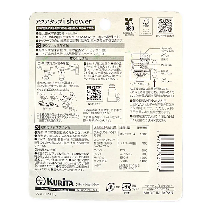 クリタック アクアタップiシャワー+