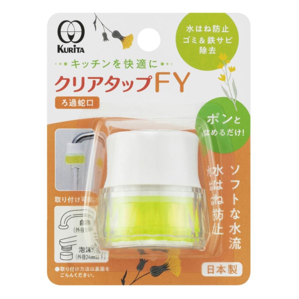 クリタック クリアタップFY キッチンリフォーム用品 クリタック クリアタップFY キッチンリフォーム用品