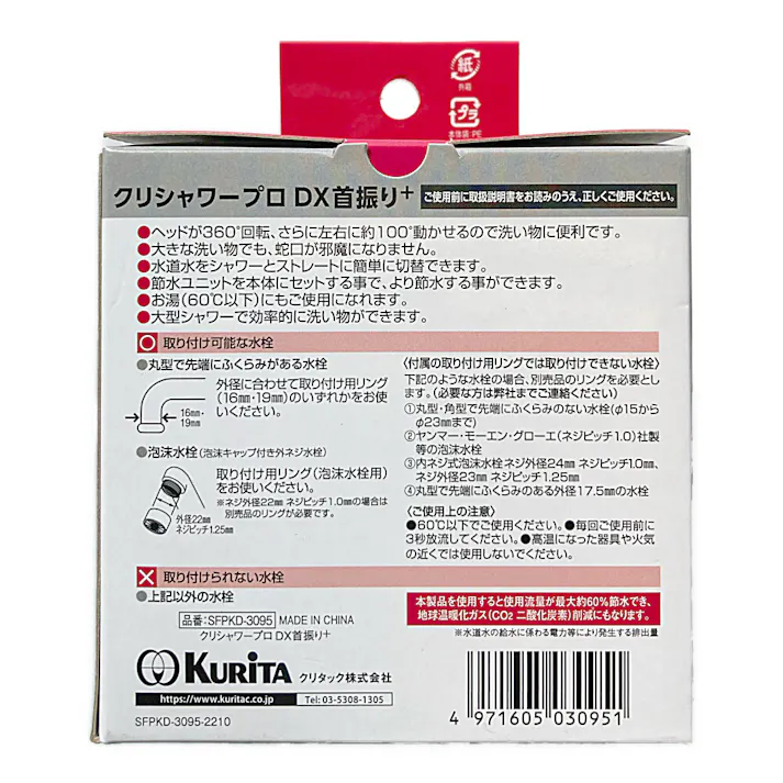 クリタック クリシャワープロ DX首振り+