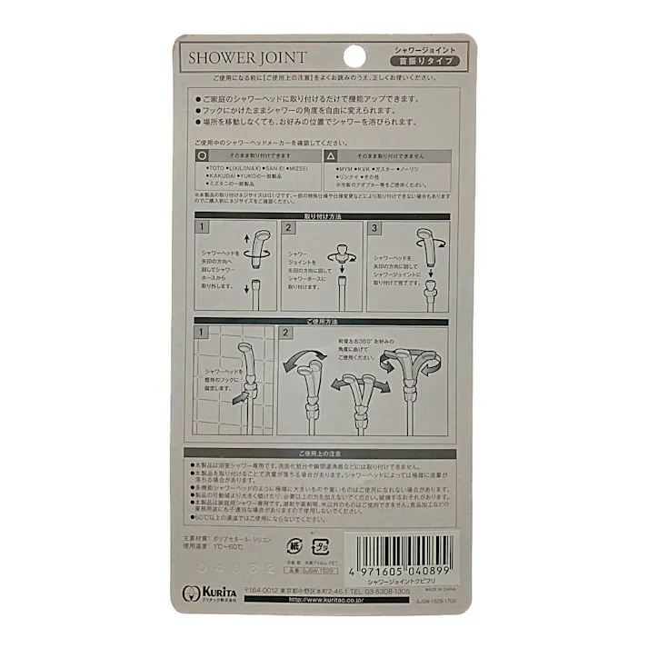 クリタック シャワージョイント 首振りタイプ