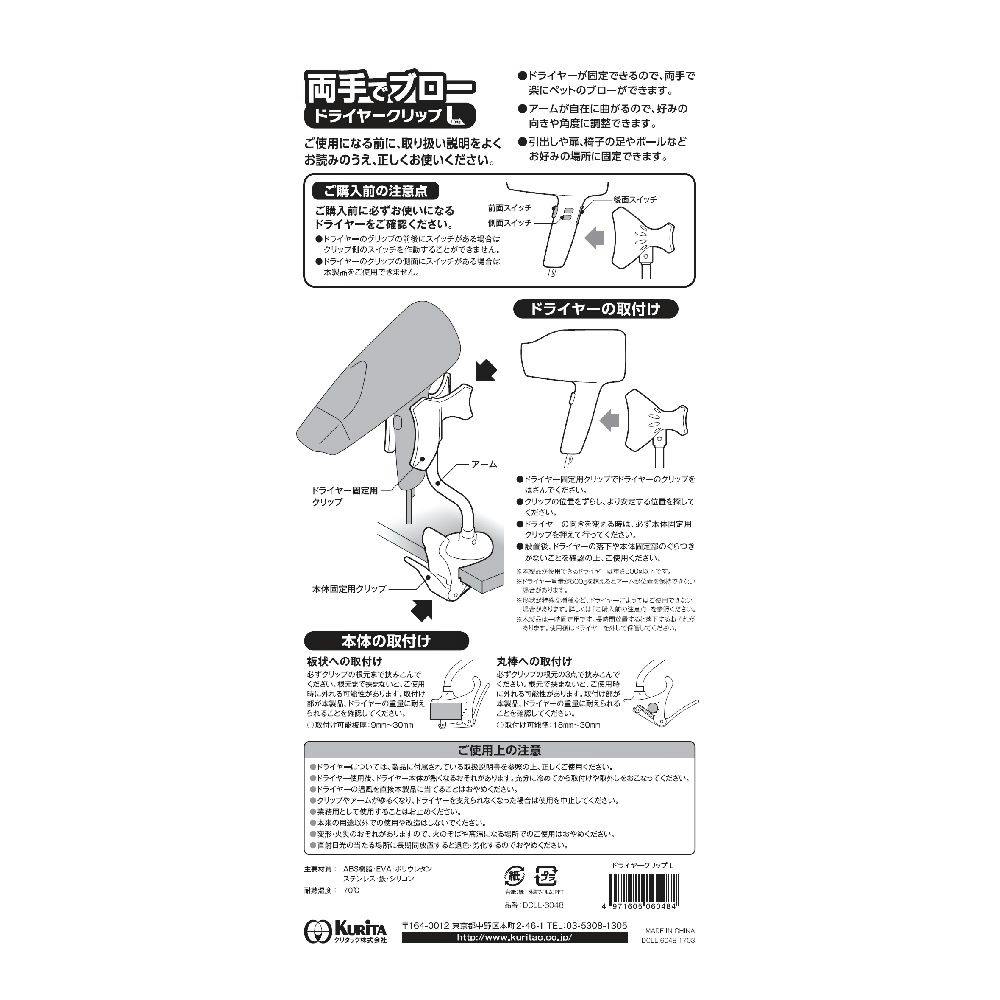 クリタック 両手でブロー ドライヤークリップ L | ペット用品（犬