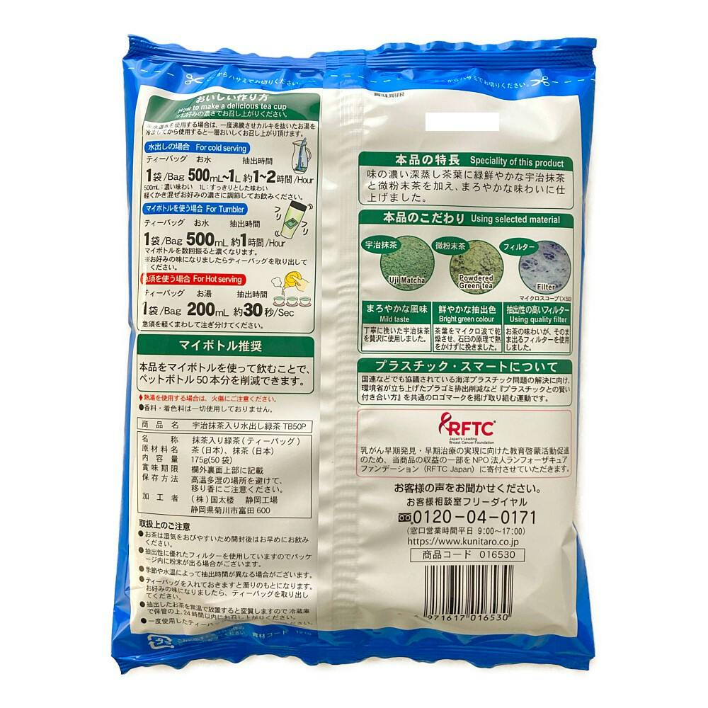 国太楼 宇治抹茶入り水出し緑茶 ティーバッグ 50袋 | 飲料・水 国太楼 宇治抹茶入り水出し緑茶 ティーバッグ 50袋 | 飲料・水