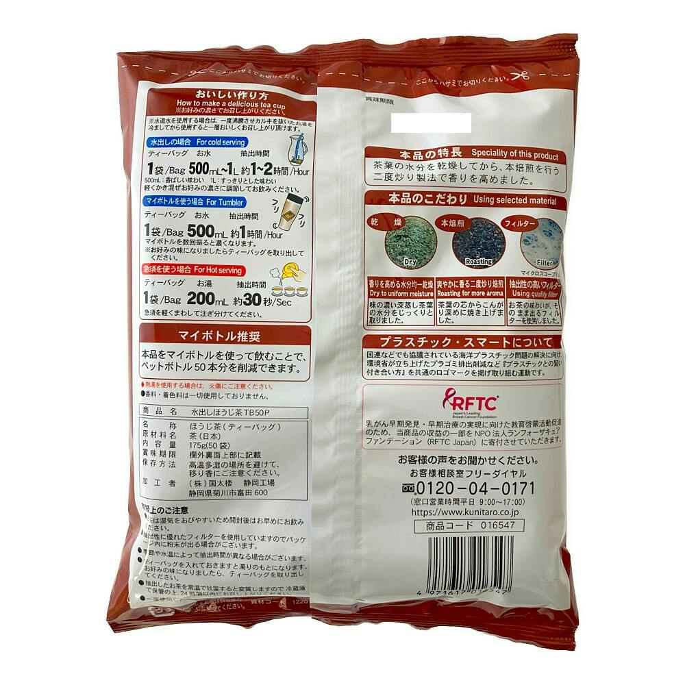 国太楼 水出しほうじ茶ティーバッグ 50バッグ入 | 飲料・水・お茶 通販
