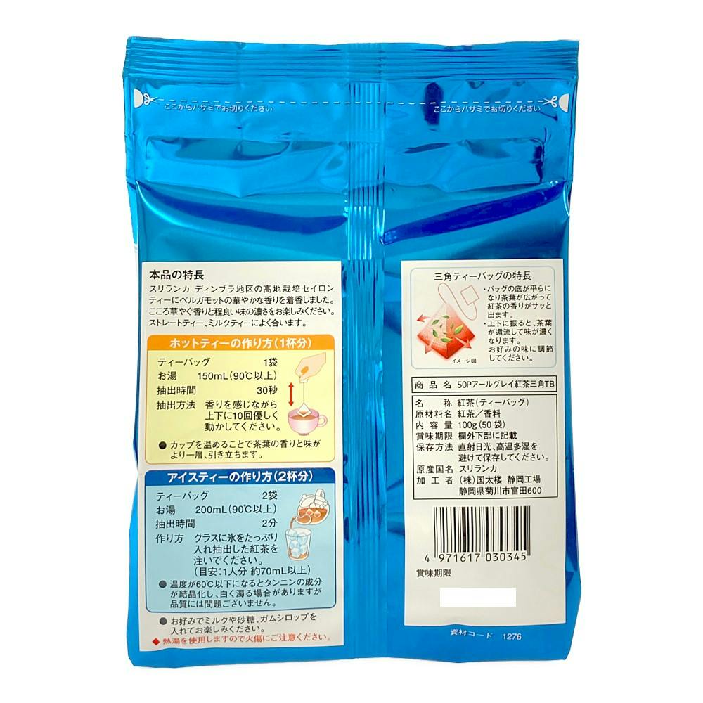 国太楼 アールグレイ紅茶三角ティーバッグ 50袋 | 飲料・水