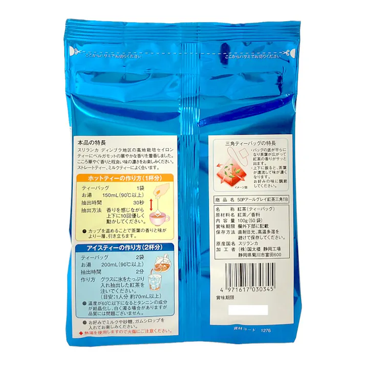 国太楼 アールグレイ紅茶三角ティーバッグ 50袋