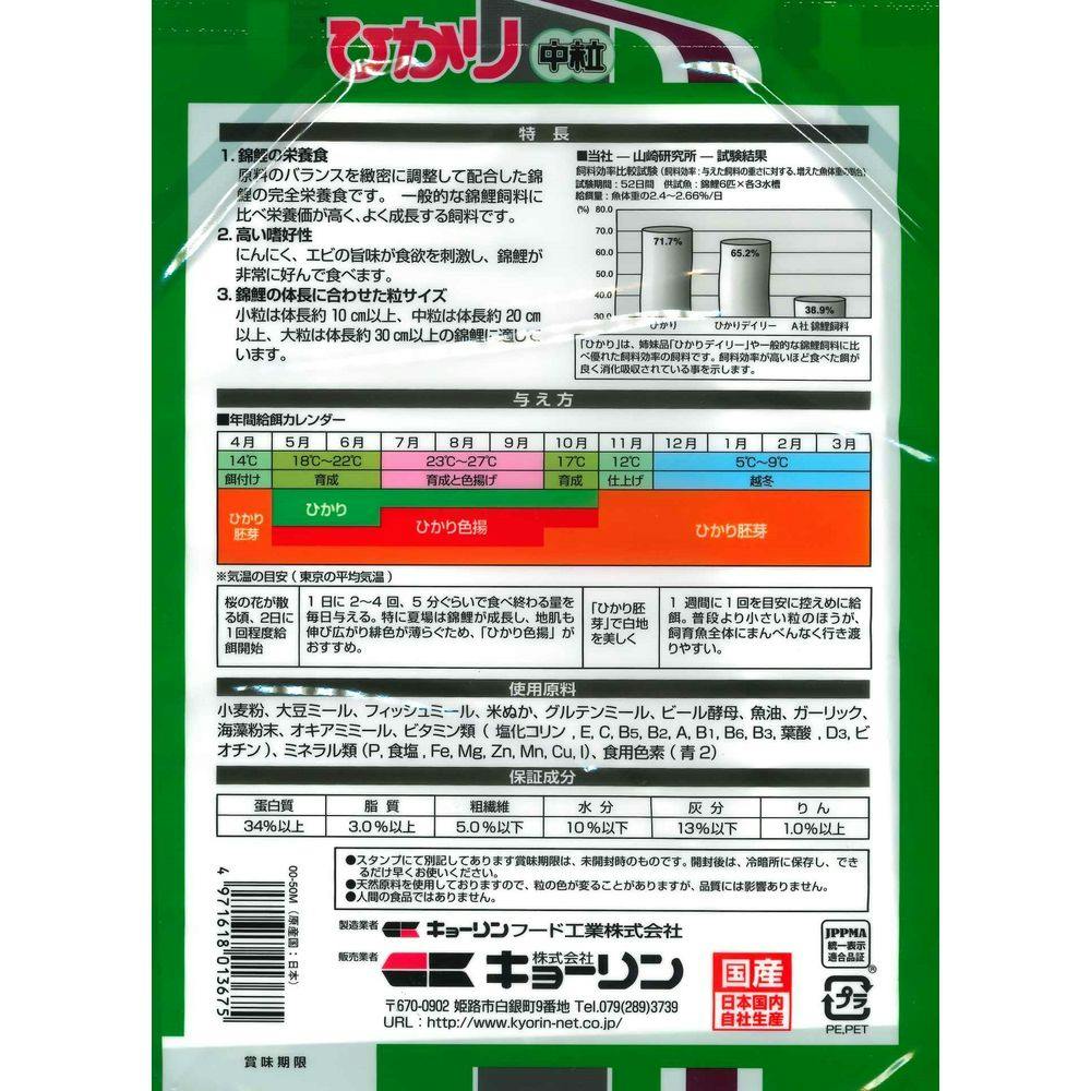 キョーリン ひかり 中粒 錦鯉の栄養食 1.2kg | 水中生物用品 キョーリン ひかり 中粒 錦鯉の栄養食 1.2kg | 水中生物用品