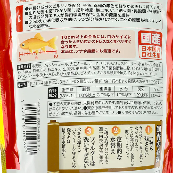 キョーリン きんぎょのえさ5つの力 色あげ中粒 200g