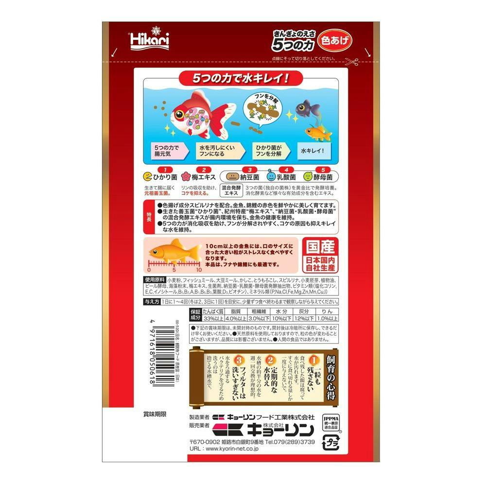 きんぎょのえさ 5つの力 220g 色あげ 中粒 | 水中生物用品・水槽