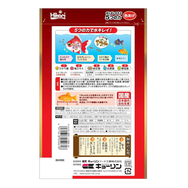 きんぎょのえさ 5つの力 220g 色あげ 中粒