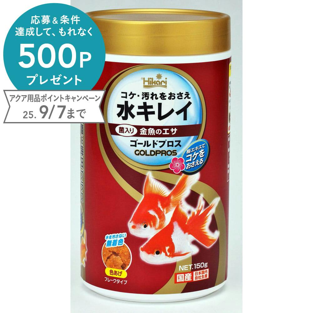 キョーリン ゴールドプロス 150g 金魚のえさ キョーリン ゴールドプロス 150g 金魚のえさ