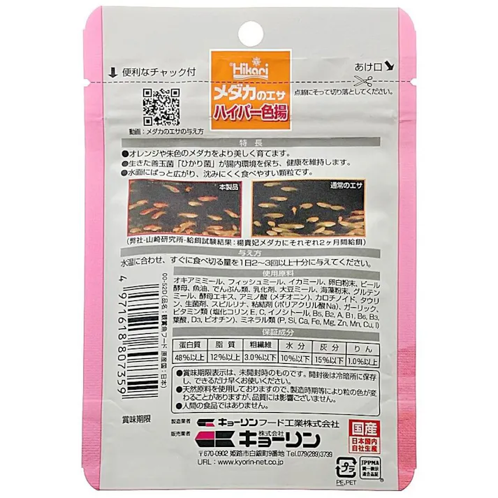 キョーリン ひかり メダカのエサ ハイパー色揚 20g