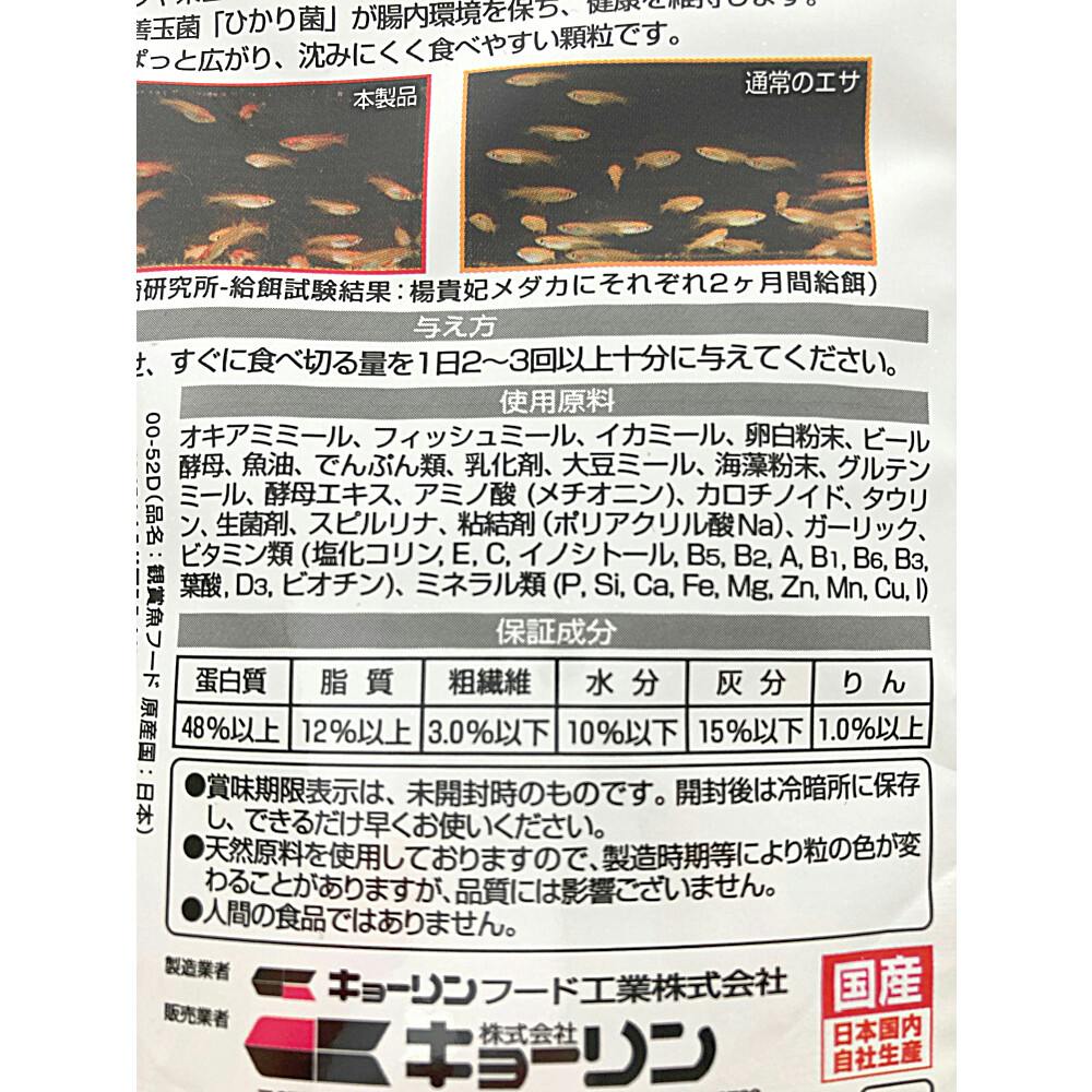 キョーリン ひかり メダカのエサ ハイパー色揚 20g | 水中生物