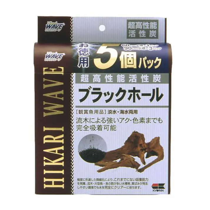 ブラックホール お徳用 5個パック