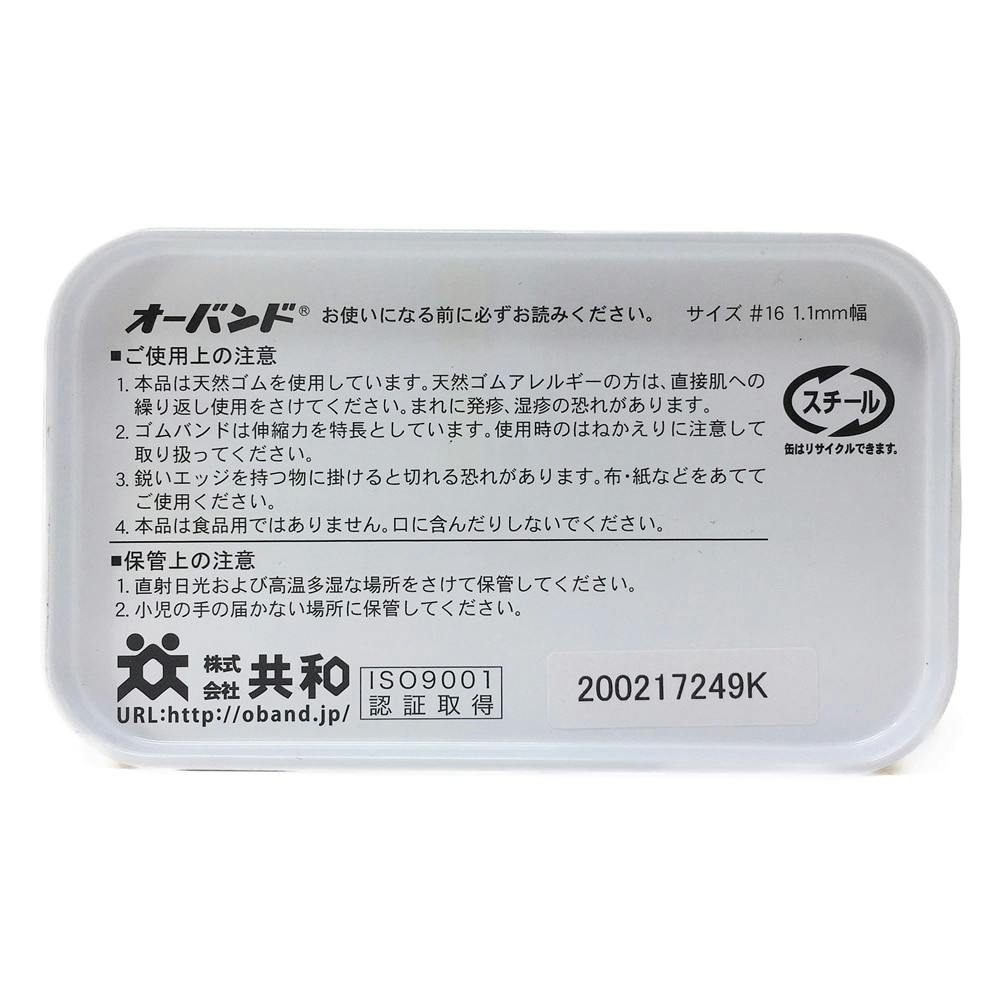 共和 輪ゴム オートバンド缶 30ｇ アメ色 | 文房具・事務用品