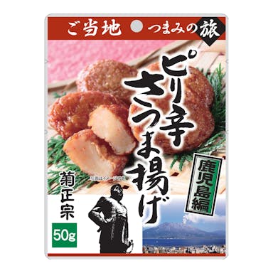 ご当地つまみの旅 ピリ辛さつま揚げ 鹿児島編 50g