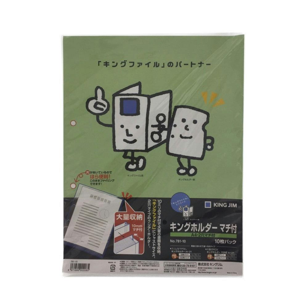 キングホルダー マチ付き A4-2穴マチ付 10枚パック No.781-10