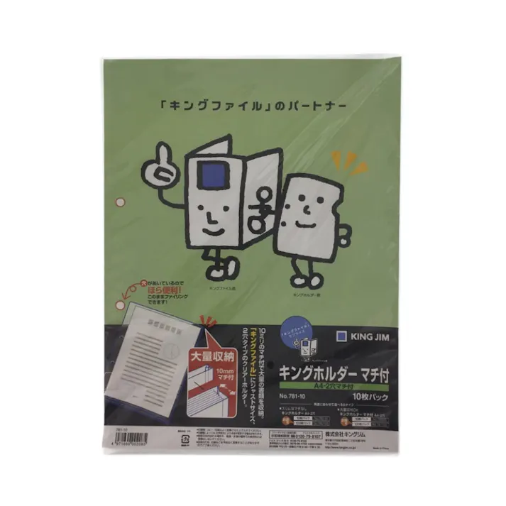 キングホルダー マチ付き A4-2穴マチ付 10枚パック No.781-10