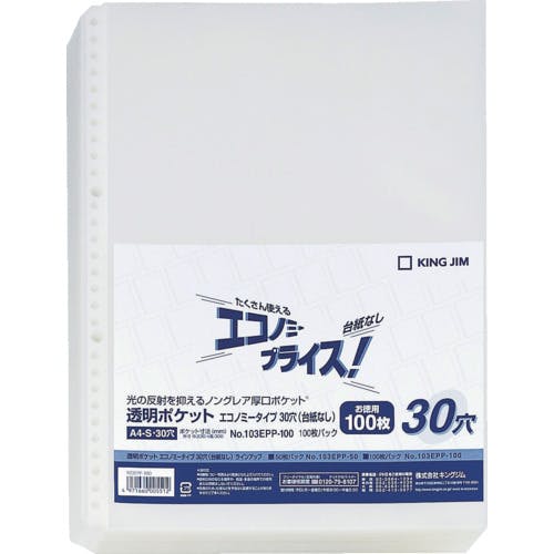 キングジム 透明ポケットエコノミ-30穴台紙なし A4タテ型 100ポケット 100枚 103EPP-100 クリアファイル キングジム 透明ポケットエコノミ-30穴台紙なし A4タテ型 100ポケット 100枚 103EPP-100 クリアファイル