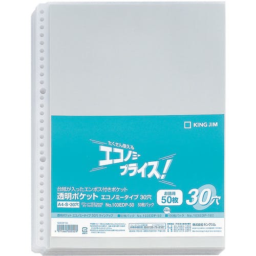 キングジム 透明ポケットエコノミー A4タテ型 50ポケット 50枚 30穴 103EDP-50 クリアファイル キングジム 透明ポケットエコノミー A4タテ型 50ポケット 50枚 30穴 103EDP-50 クリアファイル