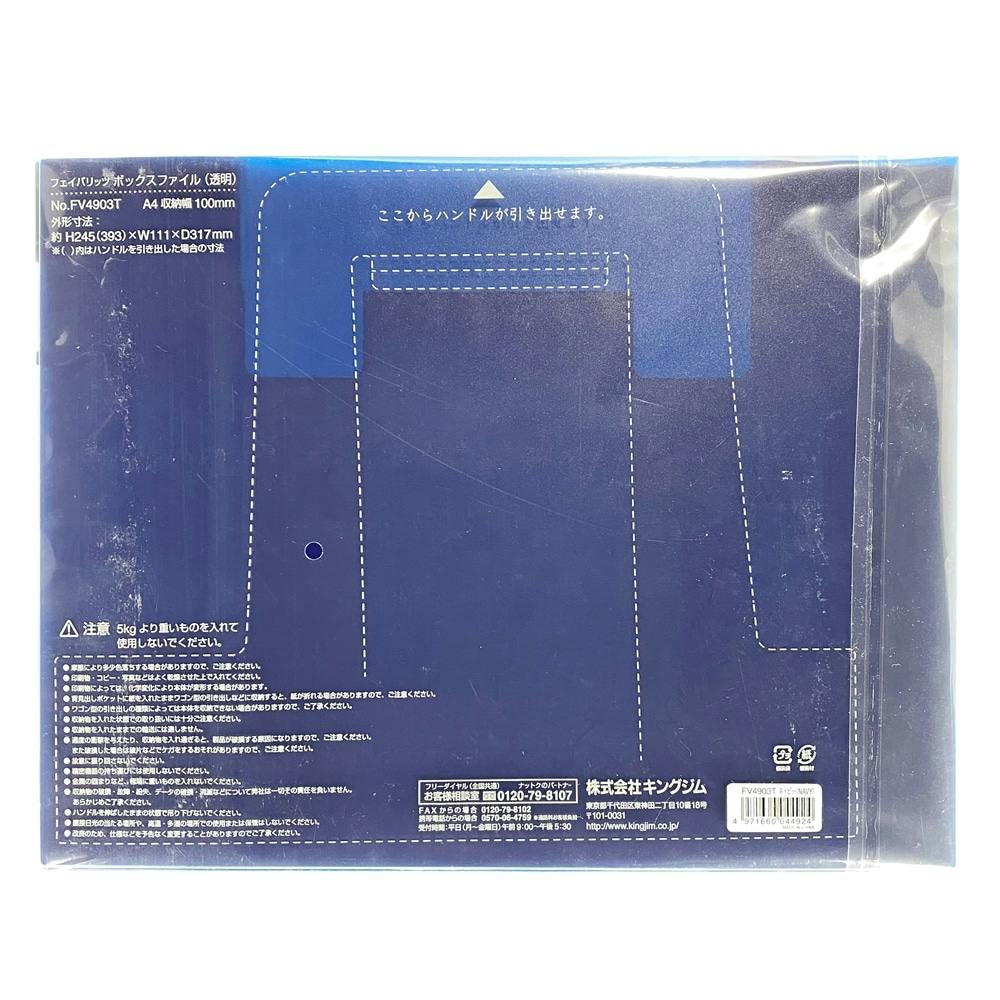 キングジム FVボツクスフアイル ネイビー | 文房具・事務用品 通販