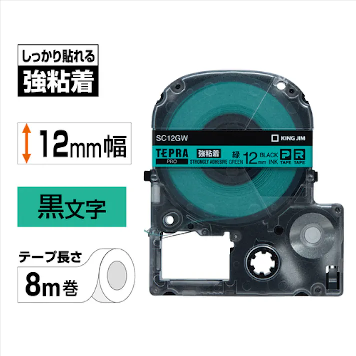 【CAINZ-DASH】キングジム 【純正】「テプラ」PROテープ 12mm 強粘着ラベル 緑ラベル/黒文字 長さ8m SC12GW【別送品】