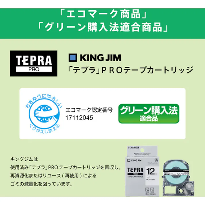 【CAINZ-DASH】キングジム 【純正】「テプラ」PROテープ 18mm 強粘着ラベル 赤ラベル/黒文字 長さ8m SC18RW【別送品】
