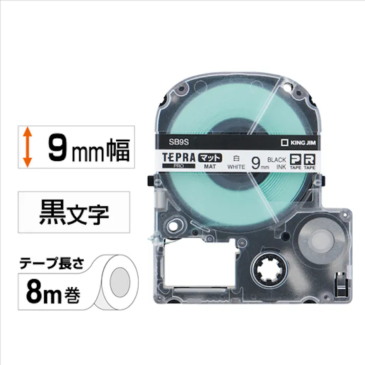 【CAINZ-DASH】キングジム 【純正】「テプラ」PROテープ 9mm マットラベル/白ラベル/黒文字 長さ8m SB9S【別送品】