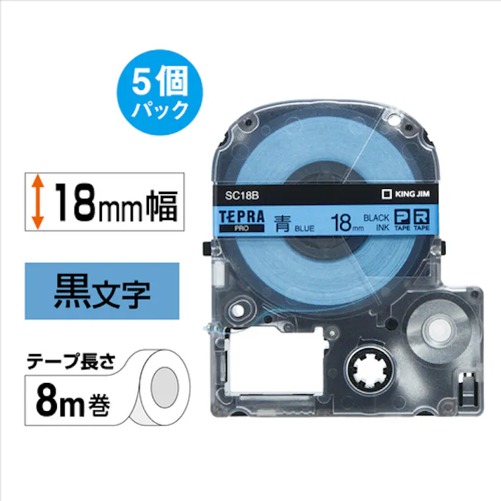 【CAINZ-DASH】キングジム 【純正】「テプラ」PROテープ 18mm エコパック(5個入り)/青ラベル/黒文字 長さ8m SC18B-5P【別送品】