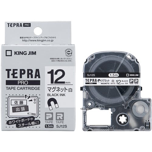 キングジム 「テプラ」PROテープ 12mm マグネットテープ/白ラベル/黒文字 長さ1.5m SJ12S ラベルプリンタ用テープカートリッジ キングジム 「テプラ」PROテープ 12mm マグネットテープ/白ラベル/黒文字 長さ1.5m SJ12S ラベルプリンタ用テープカートリッジ