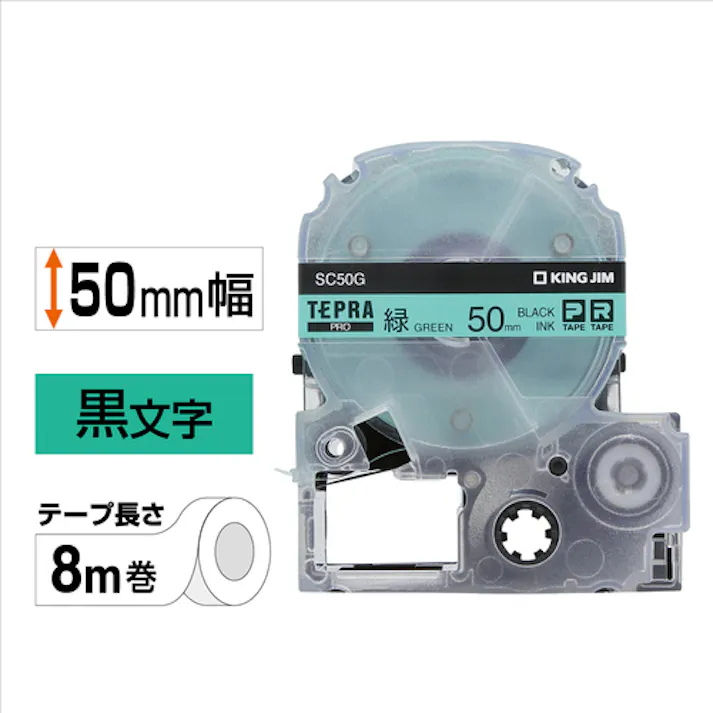 【CAINZ-DASH】キングジム 【純正】「テプラ」PROテープ 50mm 緑ラベル/黒文字 長さ8m SC50G【別送品】