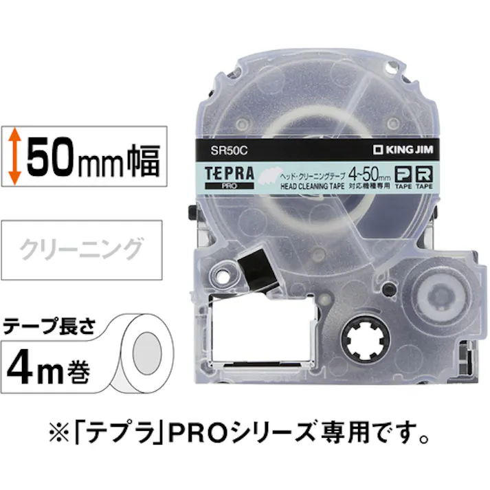 【CAINZ-DASH】キングジム 【純正】「テプラ」PROテープ ヘッドクリ-ニングテ-プ 4~50mm対応機種用 SR50C【別送品】