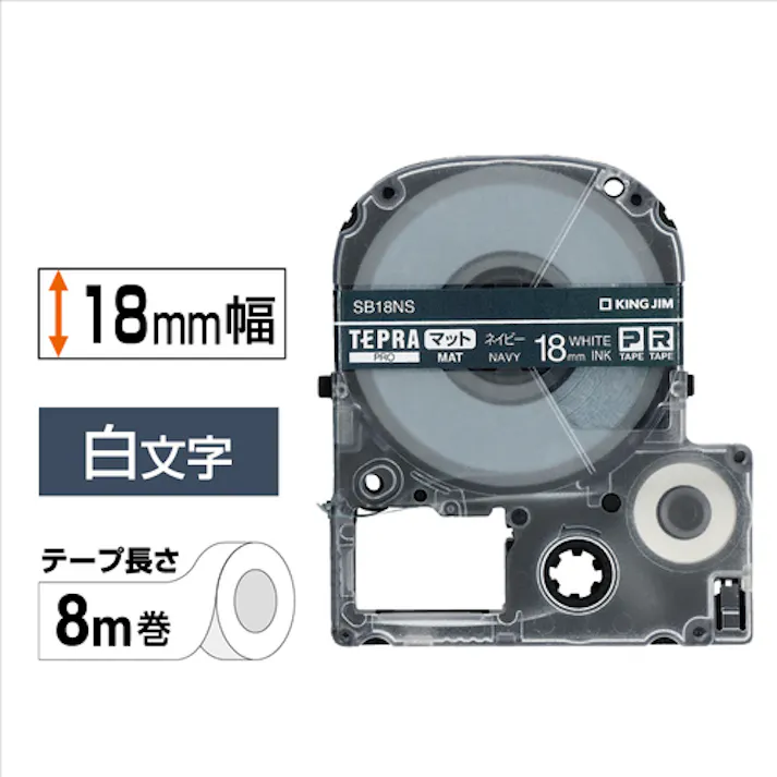 【CAINZ-DASH】キングジム 【純正】「テプラ」PROテープ 18mm マットラベル/ネイビー/白文字 長さ8m SB18NS【別送品】