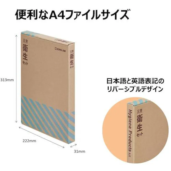【CAINZ-DASH】キングジム 防災用品 災害衛生セット HGS-200【別送品】