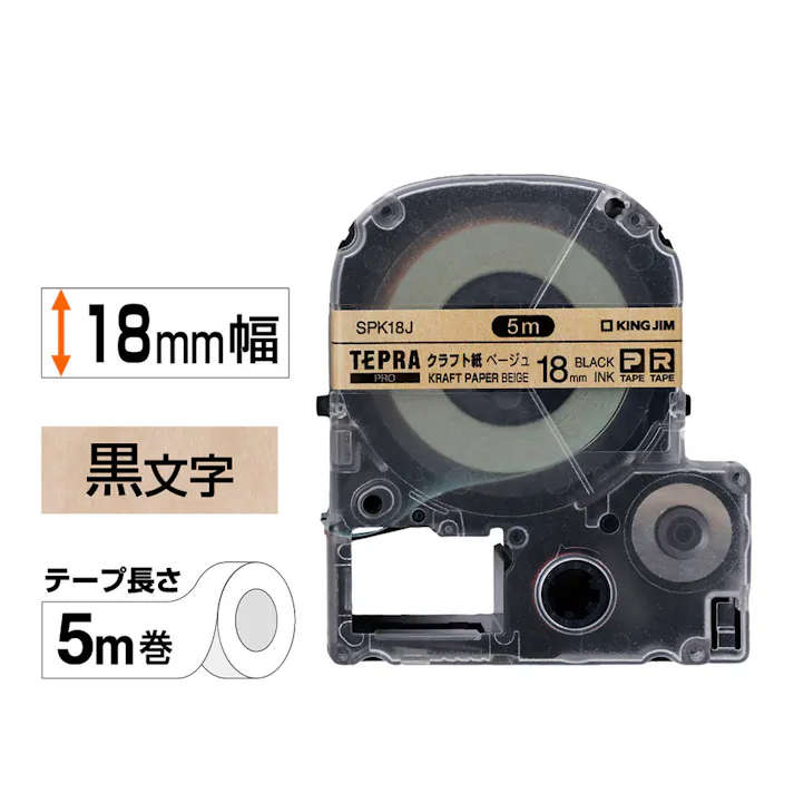 キングジム テプラ TEPRA PRO テープ クラフト紙 18mm 黒文字 SPK18J