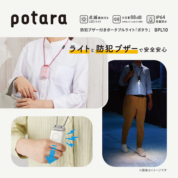 キングジム 防犯ブザー付きポータブルライト ポタラ ホワイト BPL10-W