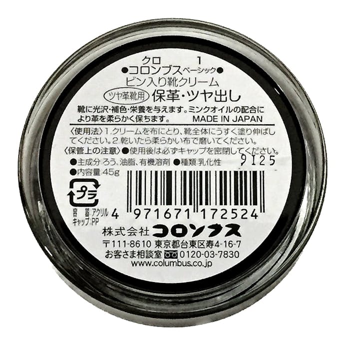 コロンブス 保革 ツヤ出し ビン入り靴クリーム クロ ホームセンター通販 カインズ